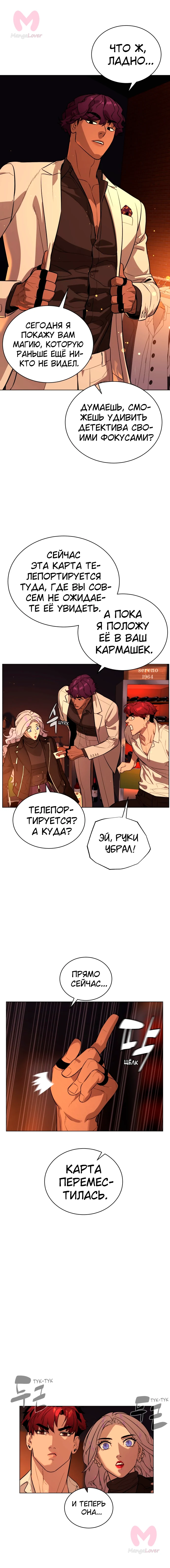Белая кровь — Глава 69, страница 20