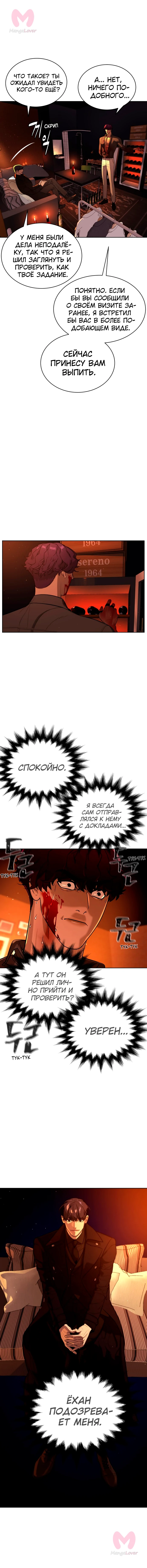 Белая кровь — Глава 69, страница 3