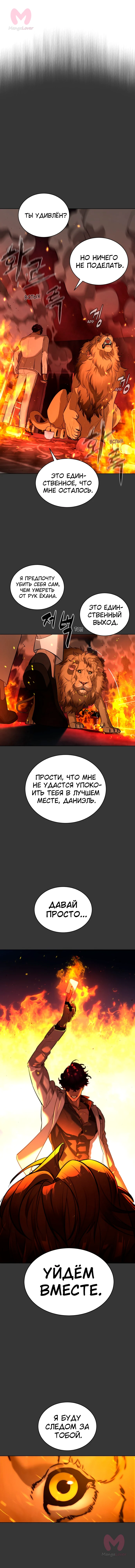 Белая кровь — Глава 70, страница 12