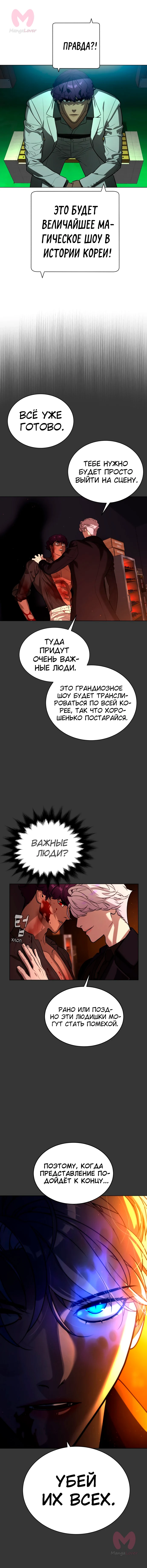 Белая кровь — Глава 70, страница 15