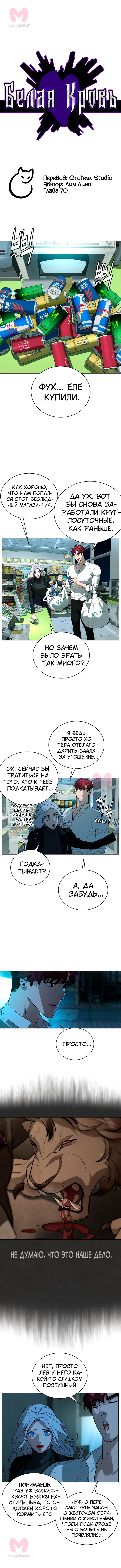 Белая кровь — Глава 70, страница 5