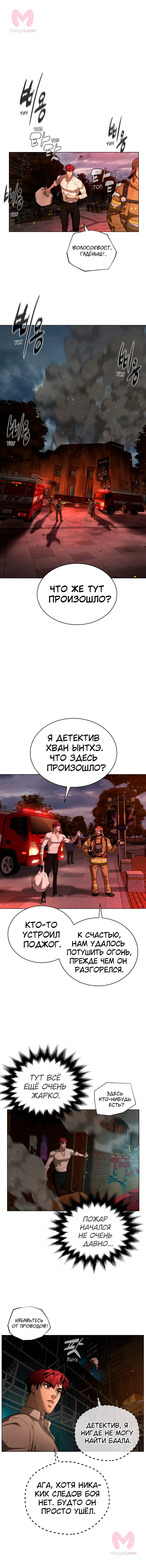 Белая кровь — Глава 70, страница 9