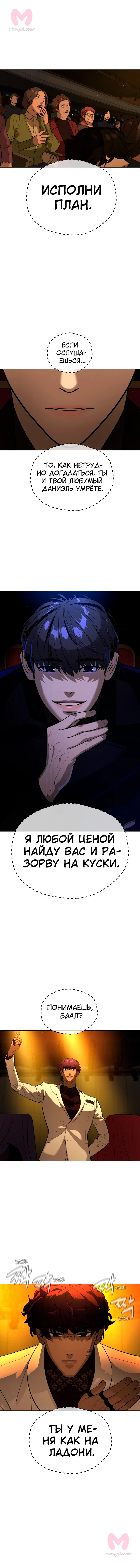 Белая кровь — Глава 71, страница 15