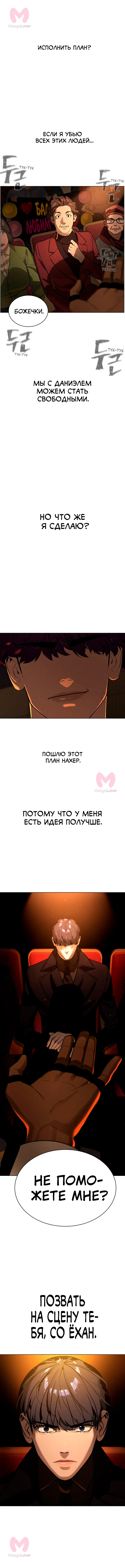 Белая кровь — Глава 71, страница 17