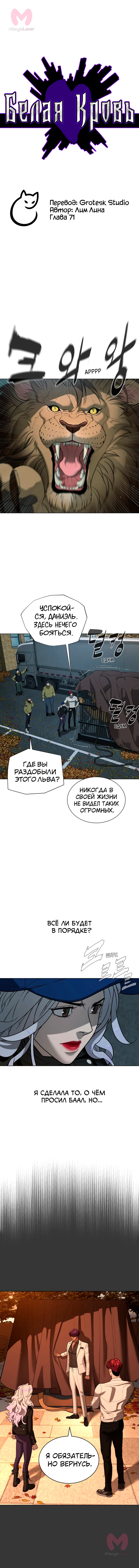 Белая кровь — Глава 71, страница 5
