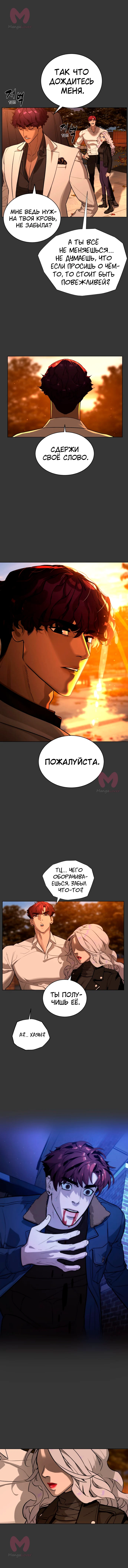 Белая кровь — Глава 71, страница 6