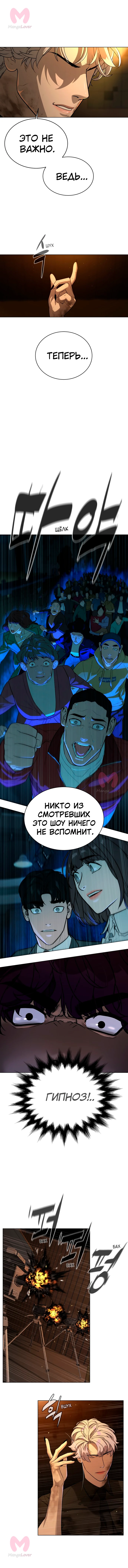 Белая кровь — Глава 72, страница 10