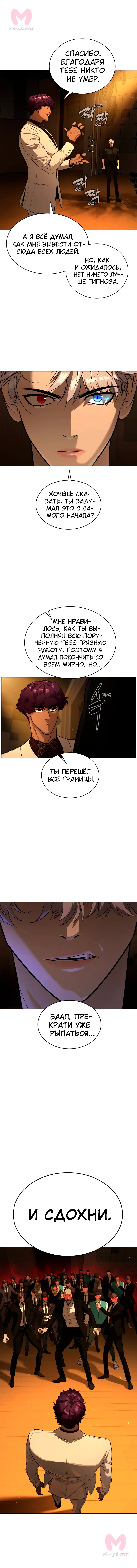 Белая кровь — Глава 72, страница 13