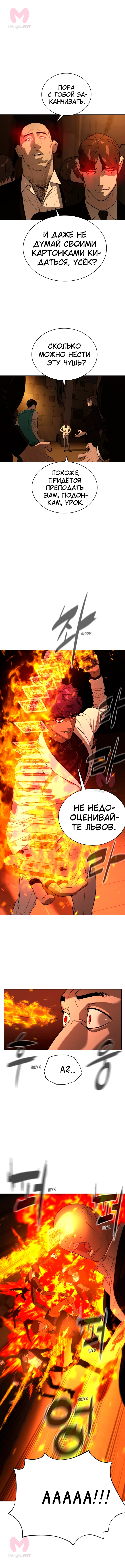 Белая кровь — Глава 72, страница 14