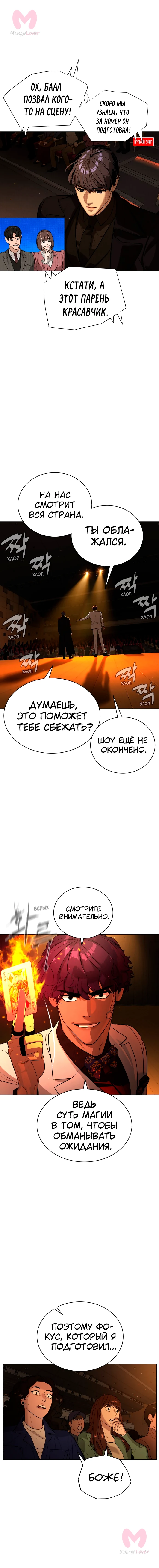 Белая кровь — Глава 72, страница 3