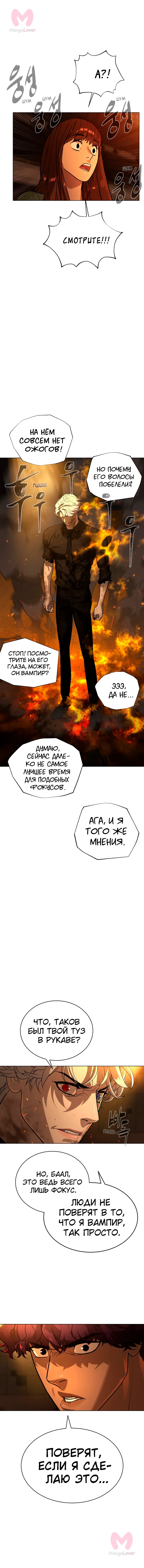 Белая кровь — Глава 72, страница 5