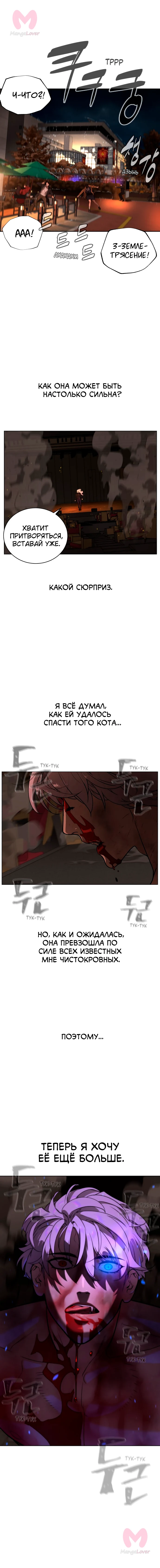 Белая кровь — Глава 73, страница 16