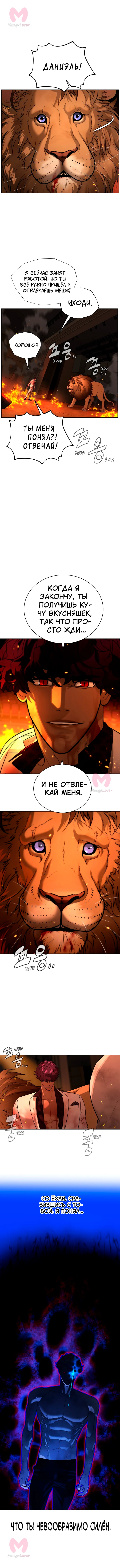 Белая кровь — Глава 73, страница 8