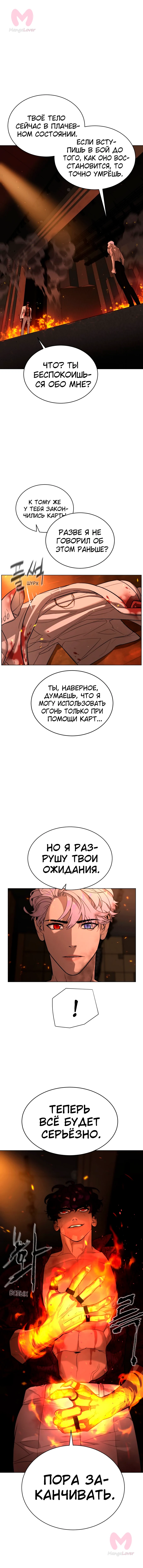 Белая кровь — Глава 73, страница 9