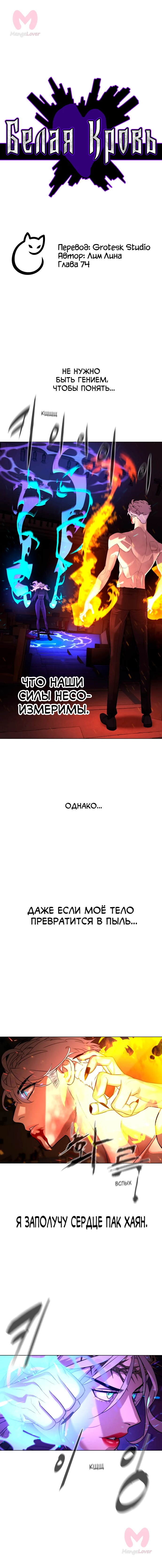 Белая кровь — Глава 74, страница 3