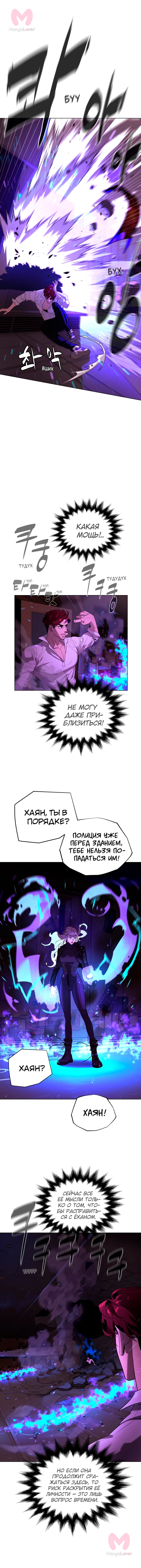 Белая кровь — Глава 74, страница 5