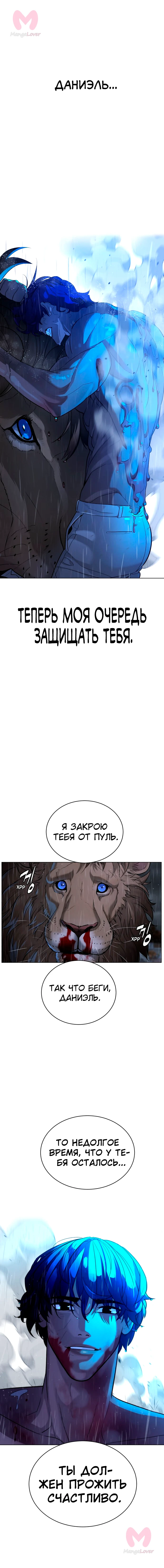 Белая кровь — Глава 75, страница 11