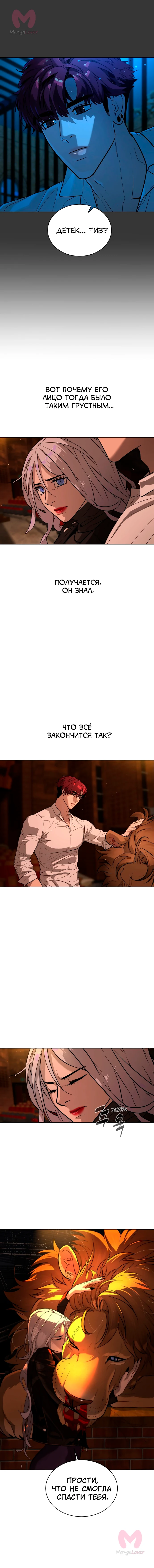 Белая кровь — Глава 75, страница 15