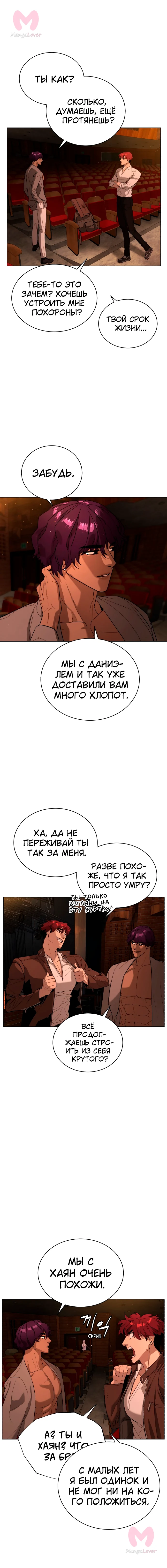 Белая кровь — Глава 75, страница 17