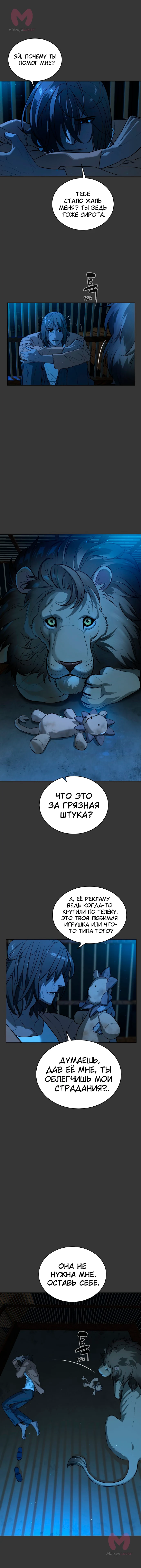 Белая кровь — Глава 75, страница 4