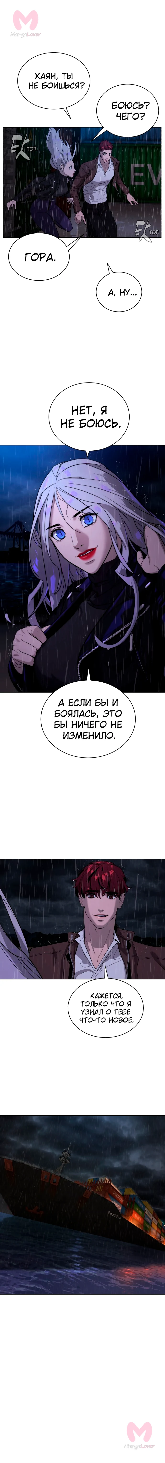 Белая кровь — Глава 76, страница 14