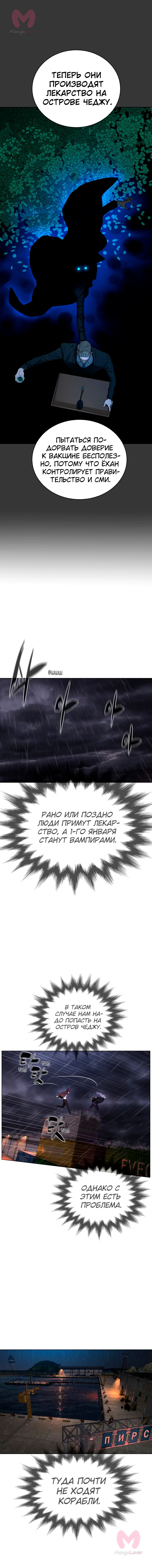 Белая кровь — Глава 76, страница 3