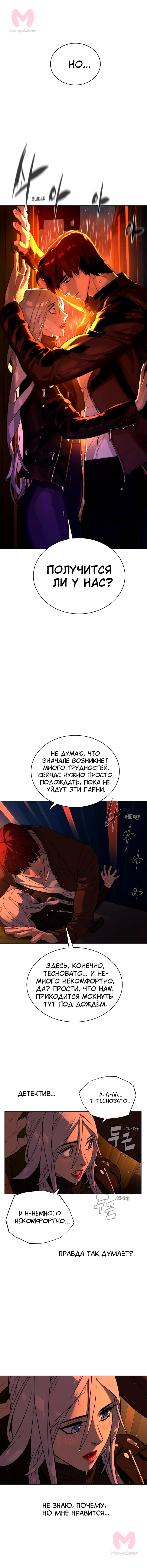 Белая кровь — Глава 76, страница 8