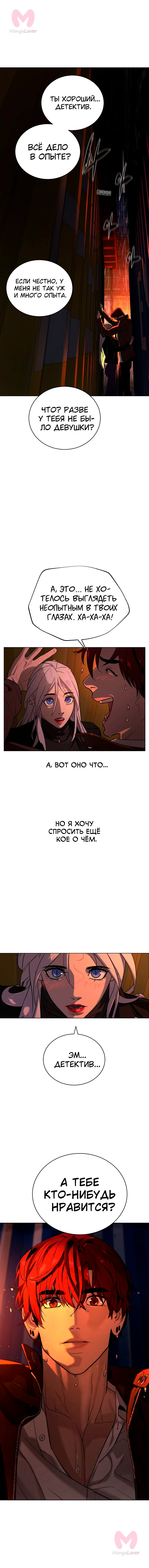 Белая кровь — Глава 76, страница 9