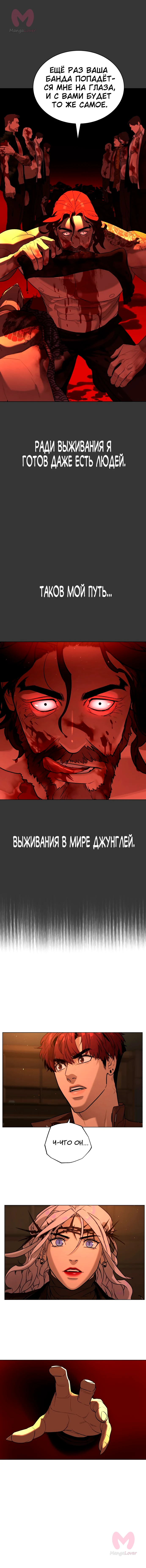 Белая кровь — Глава 77, страница 14