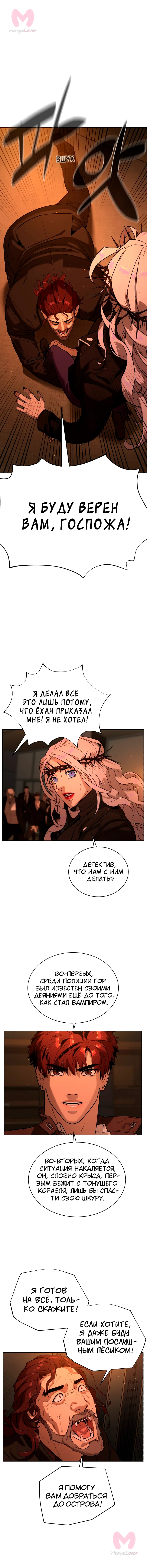 Белая кровь — Глава 77, страница 15