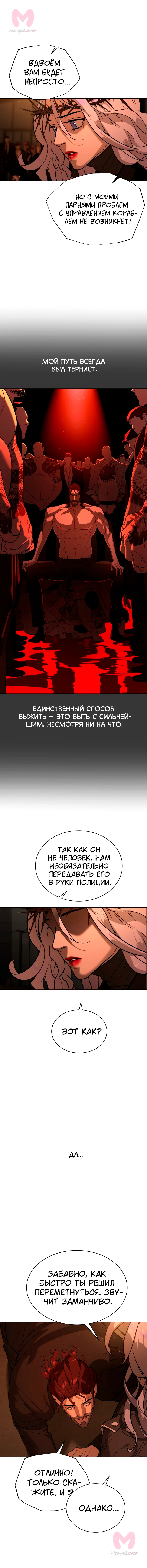 Белая кровь — Глава 77, страница 16