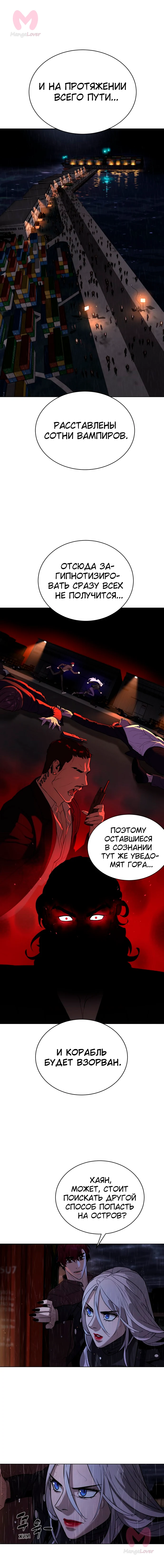Белая кровь — Глава 77, страница 3