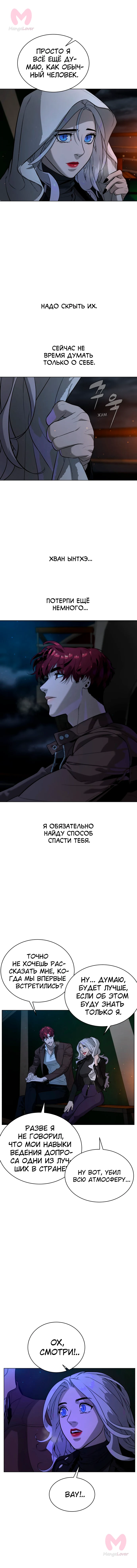 Белая кровь — Глава 78, страница 10