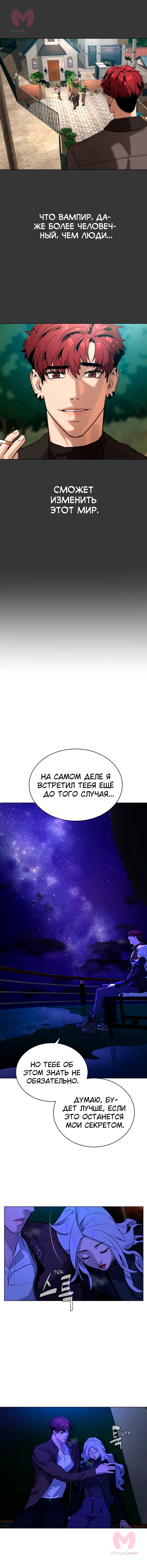 Белая кровь — Глава 78, страница 22