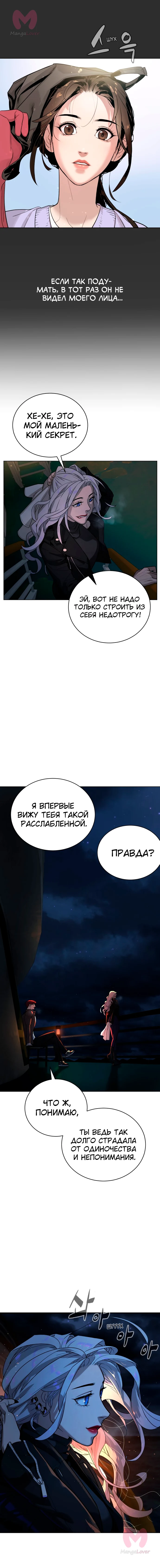 Белая кровь — Глава 78, страница 4