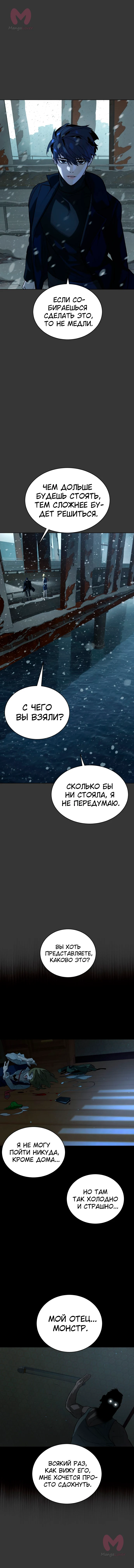 Белая кровь — Глава 79, страница 16