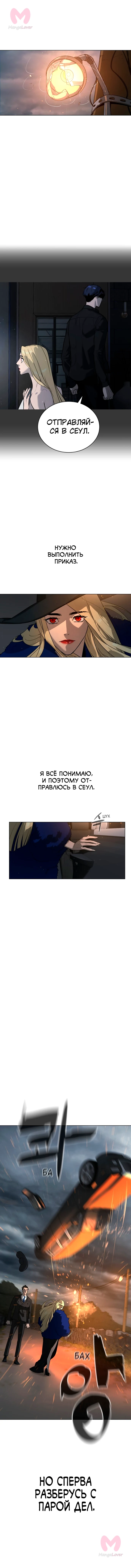 Белая кровь — Глава 79, страница 21
