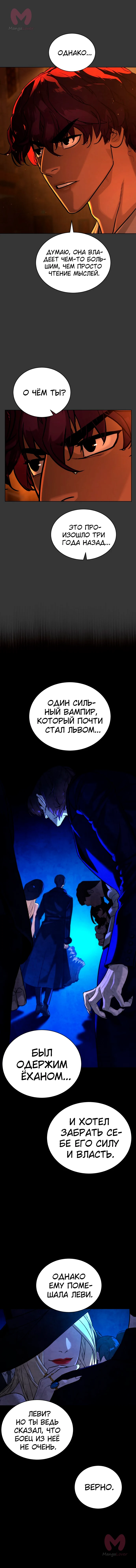 Белая кровь — Глава 80, страница 3