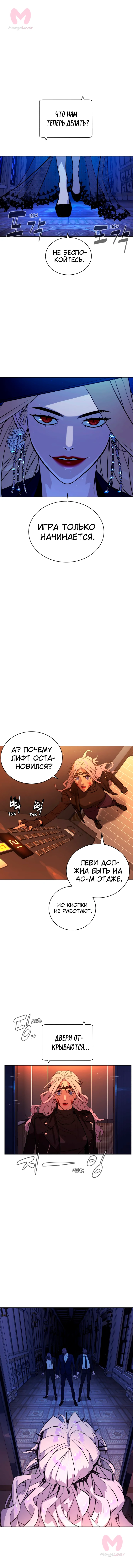 Белая кровь — Глава 81, страница 17