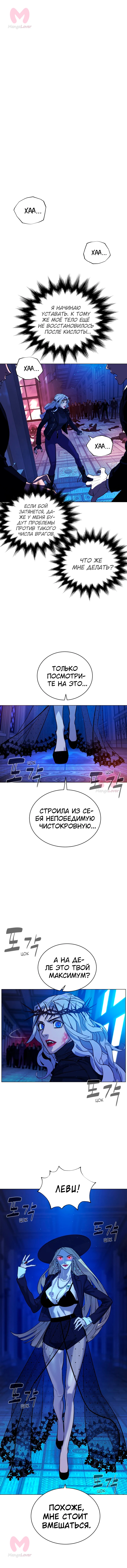 Белая кровь — Глава 81, страница 22