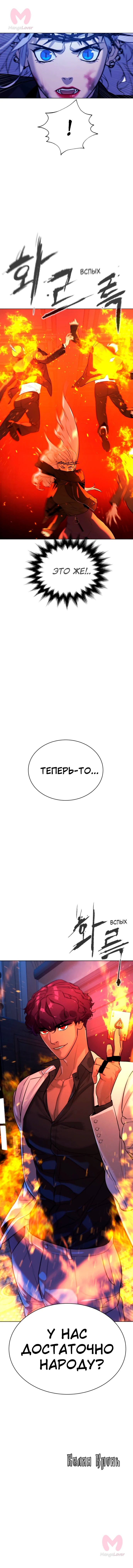 Белая кровь — Глава 81, страница 25