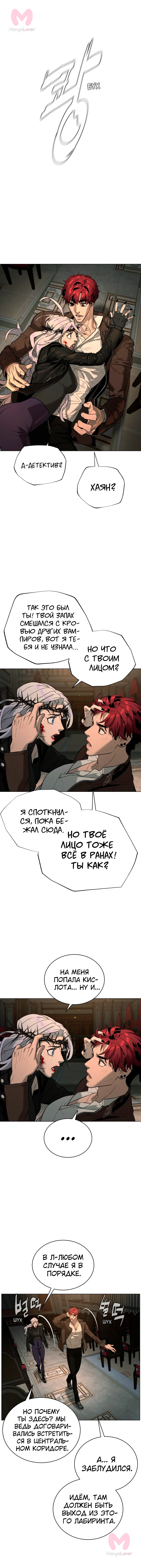 Белая кровь — Глава 82, страница 18