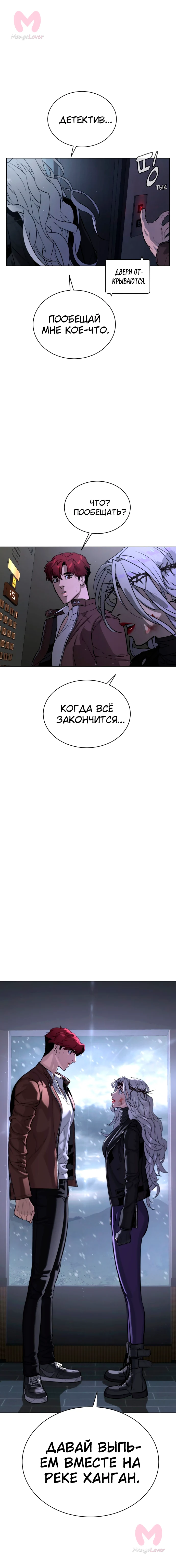 Белая кровь — Глава 82, страница 21