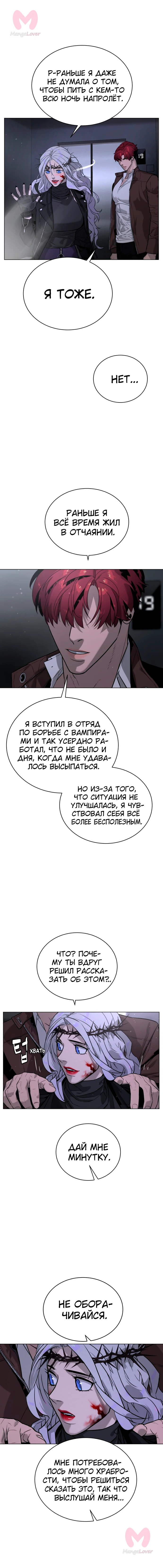 Белая кровь — Глава 82, страница 22