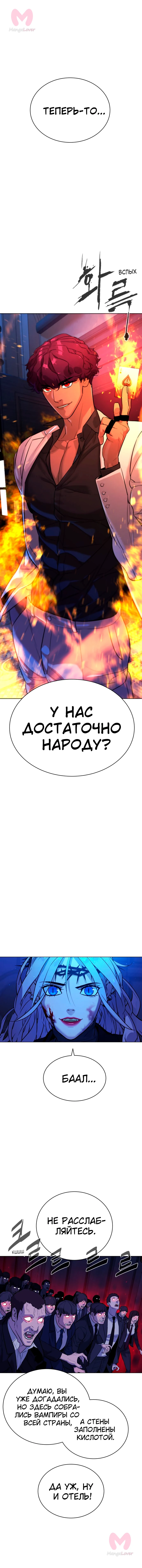 Белая кровь — Глава 82, страница 4