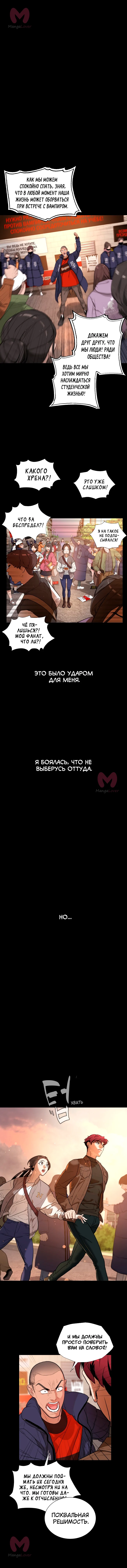 Белая кровь — Глава 83, страница 12