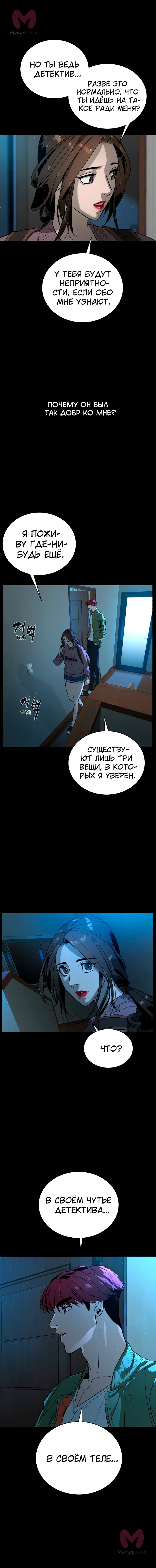 Белая кровь — Глава 83, страница 18