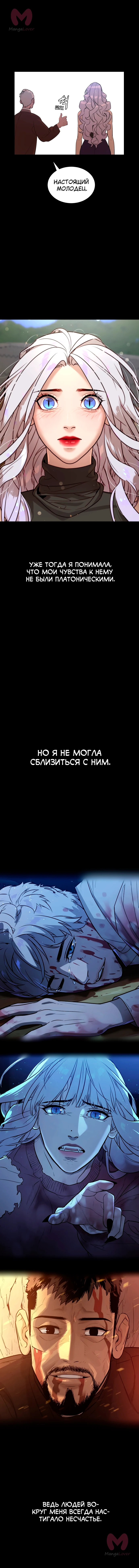 Белая кровь — Глава 83, страница 21