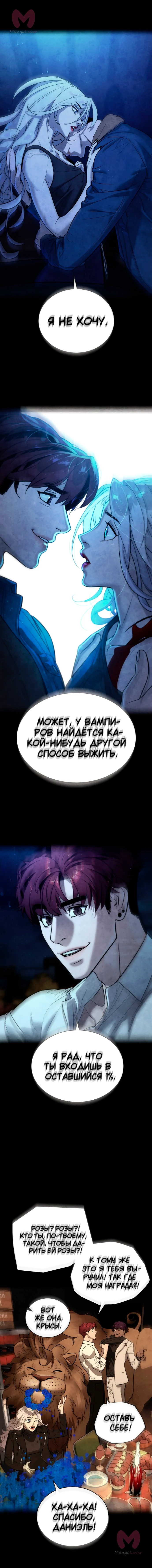 Белая кровь — Глава 83, страница 24