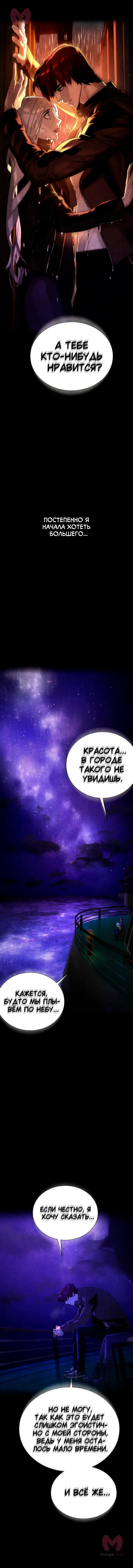 Белая кровь — Глава 83, страница 25